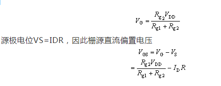 場效應(yīng)管，偏置電路